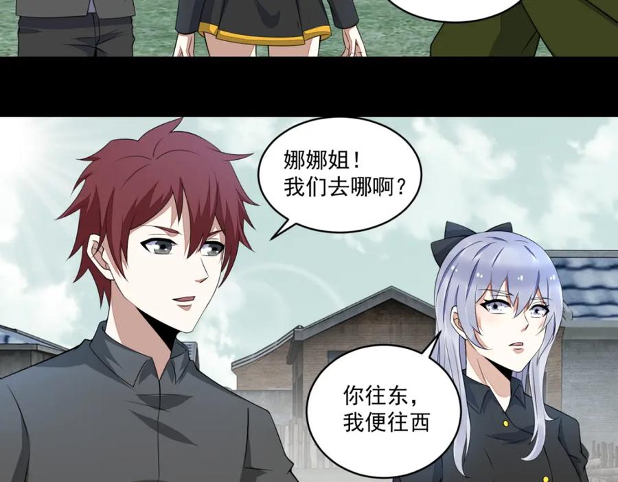 第155话分道扬镳-末世为王-大行道动漫（第21张）