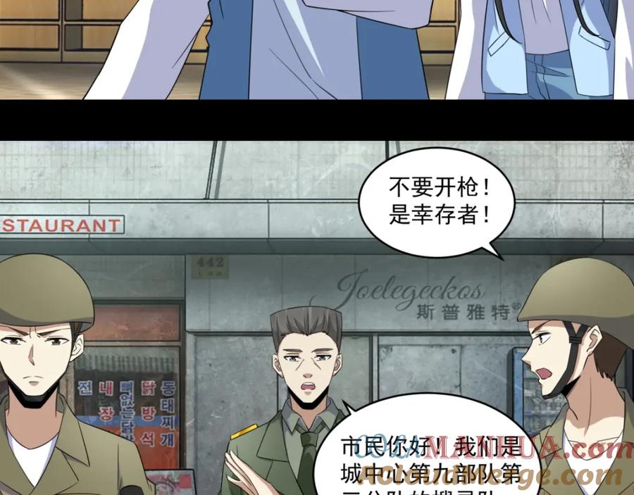 第156话天蒙基地-末世为王-大行道动漫（第24张）