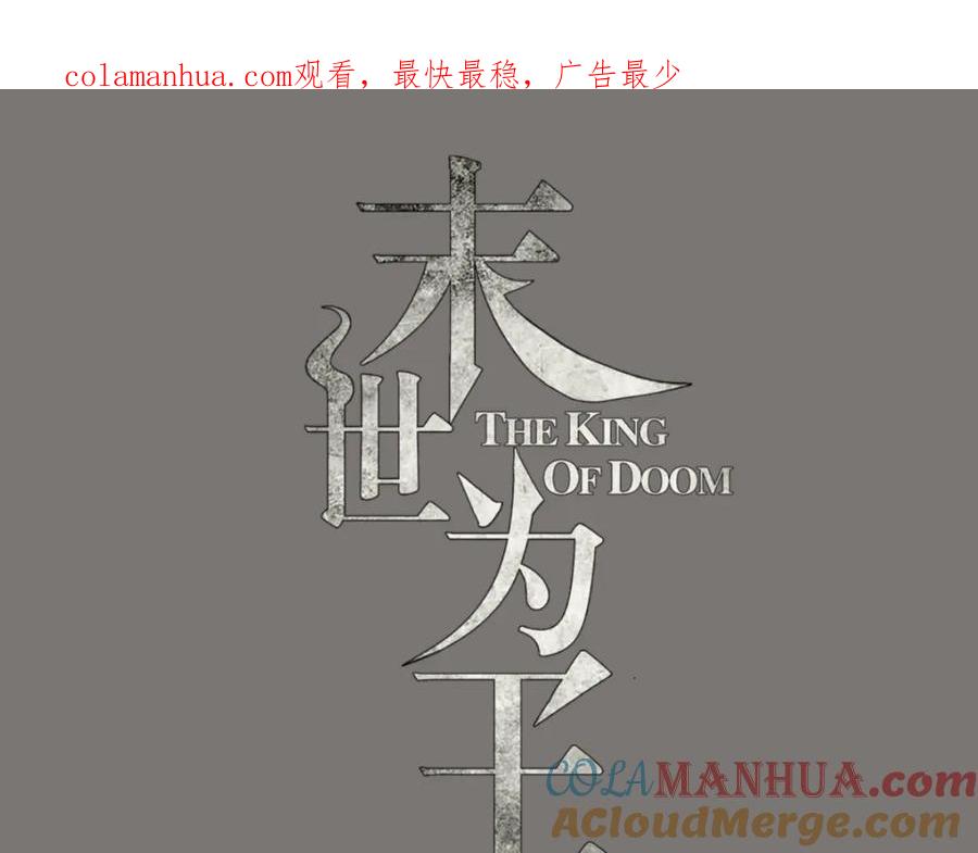 第156话天蒙基地-末世为王-大行道动漫（第1张）