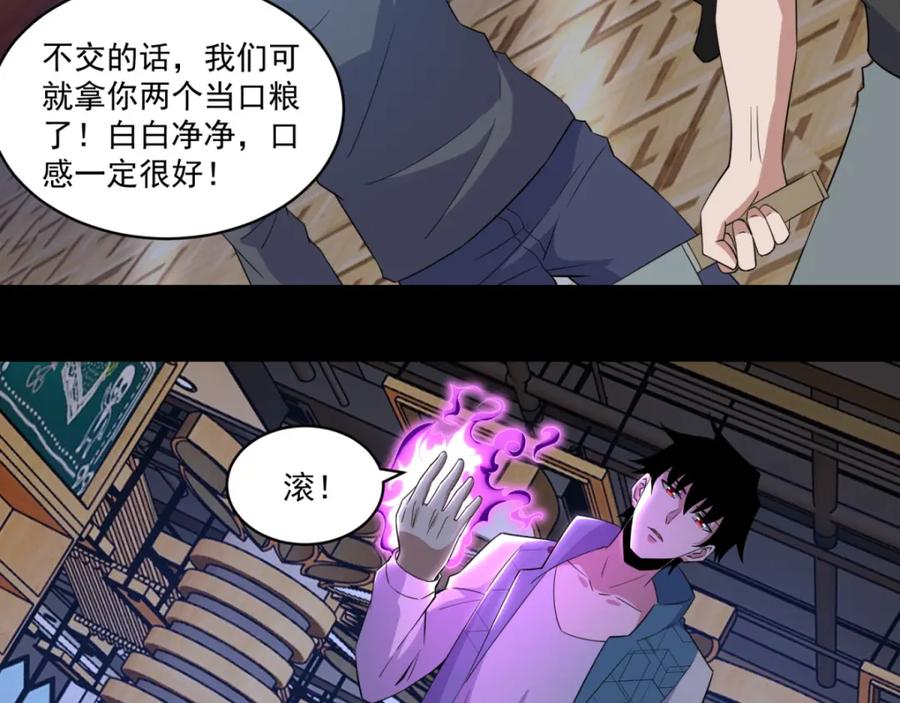 第156话天蒙基地-末世为王-大行道动漫（第5张）