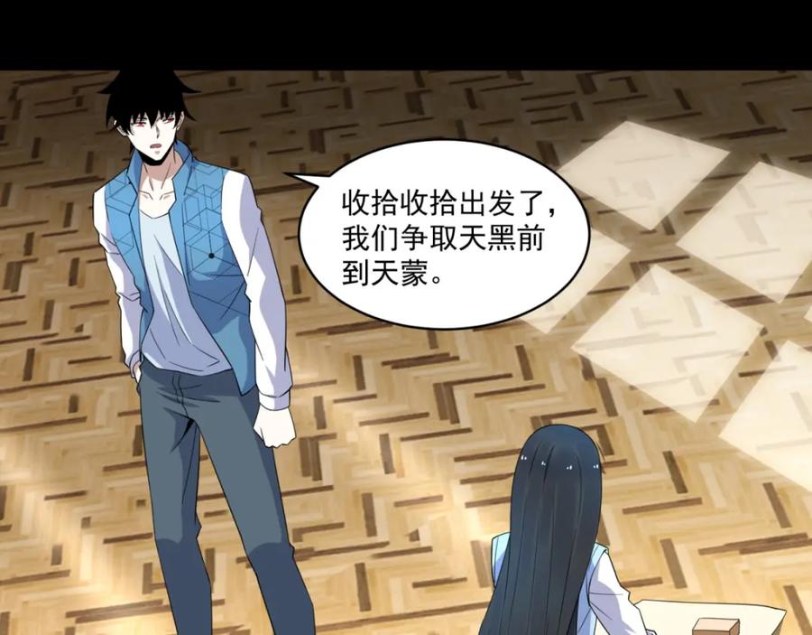 第156话天蒙基地-末世为王-大行道动漫（第13张）