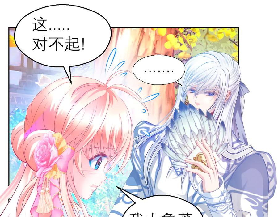 178今天关心，明天就要恨我了-恋上月夜花蝶(新)-茶茶猫秦仪（第5张）