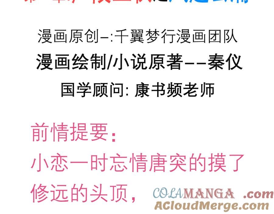 178今天关心，明天就要恨我了-恋上月夜花蝶(新)-茶茶猫秦仪（第3张）