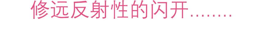 178今天关心，明天就要恨我了-恋上月夜花蝶(新)-茶茶猫秦仪（第4张）