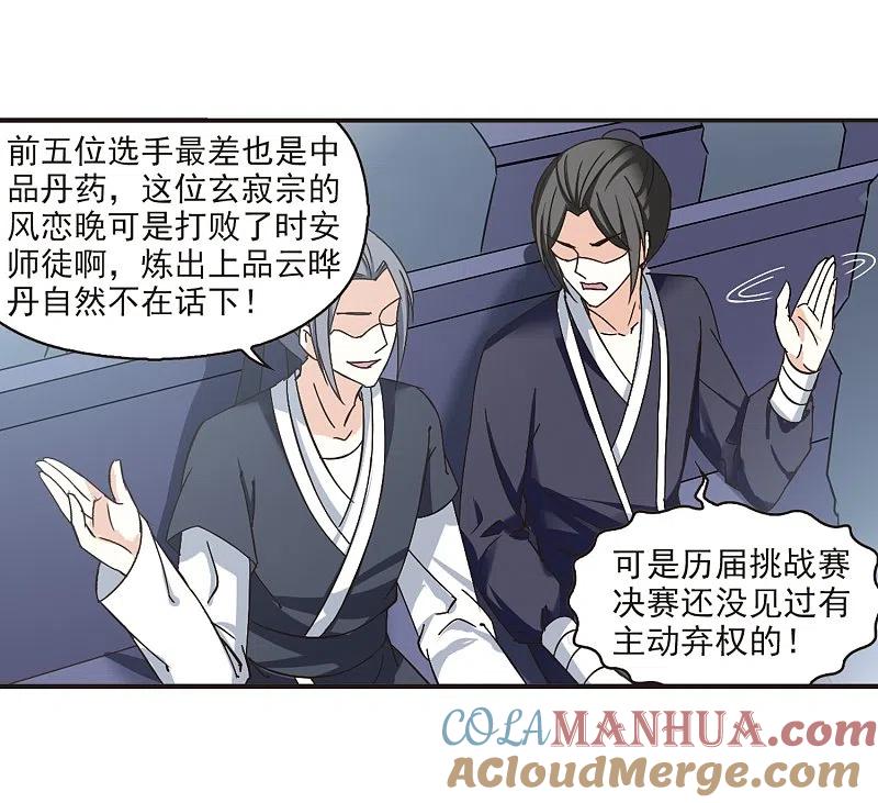 第190话新秀挑战赛4-2-风起苍岚-飒飒动漫（第11张）