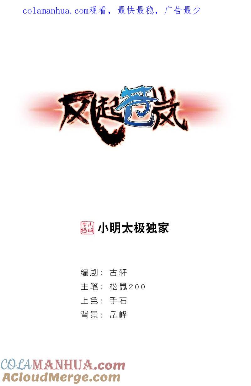 第190话新秀挑战赛4-2-风起苍岚-飒飒动漫（第1张）