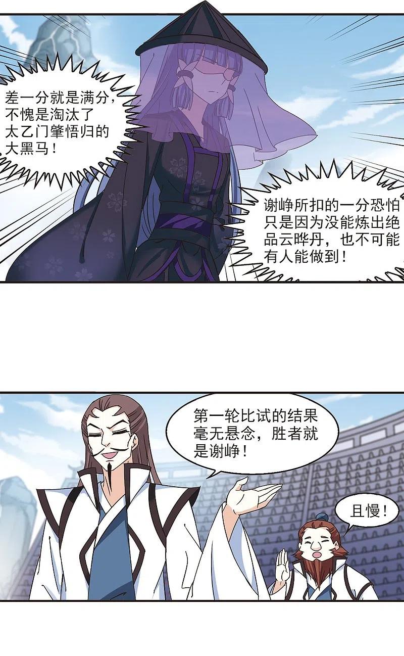 第190话新秀挑战赛4-2-风起苍岚-飒飒动漫（第2张）