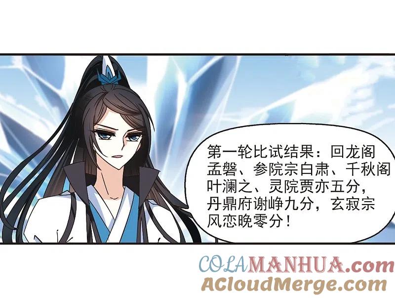 第190话新秀挑战赛4-2-风起苍岚-飒飒动漫（第13张）
