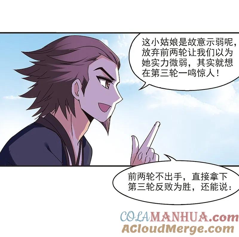 第190话新秀挑战赛4-2-风起苍岚-飒飒动漫（第23张）