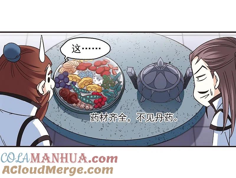 第190话新秀挑战赛4-2-风起苍岚-飒飒动漫（第5张）