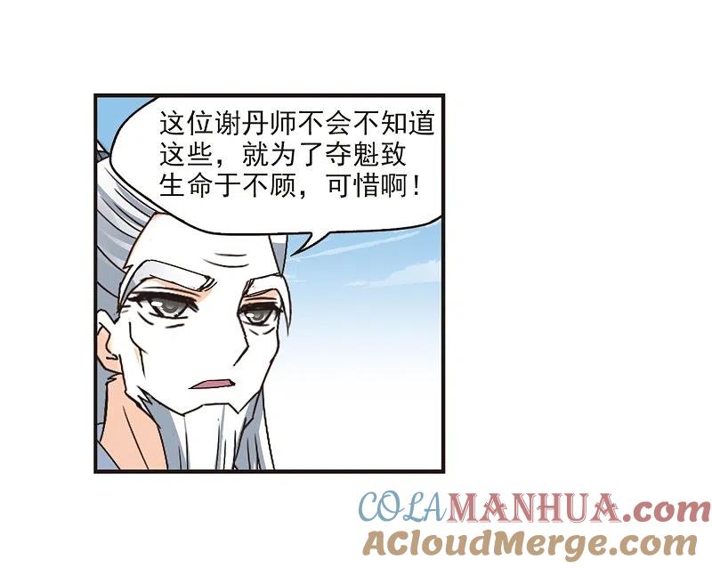 第192话新秀挑战赛5-1-风起苍岚-飒飒动漫（第15张）