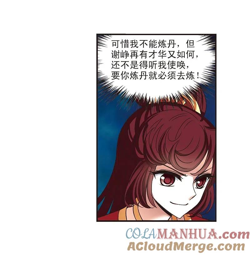 第192话新秀挑战赛5-1-风起苍岚-飒飒动漫（第19张）