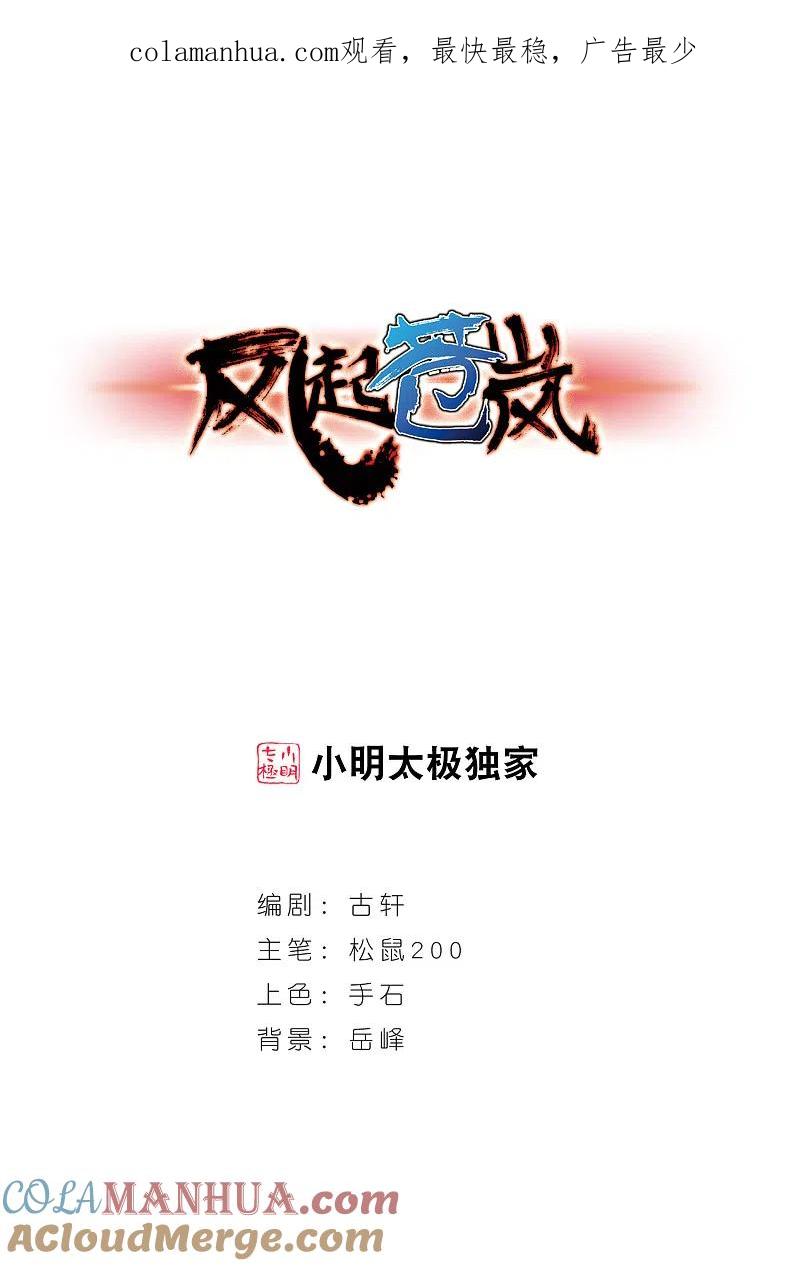 第192话新秀挑战赛5-1-风起苍岚-飒飒动漫（第1张）