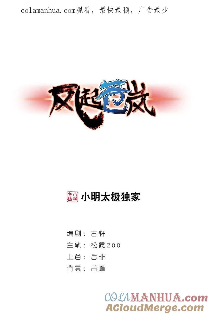 第19话泅龙潭1-风起苍岚-飒飒动漫（第1张）