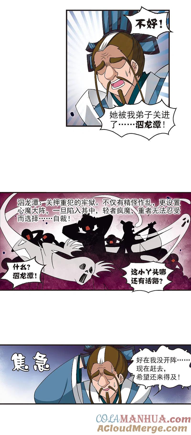 第19话泅龙潭1-风起苍岚-飒飒动漫（第11张）