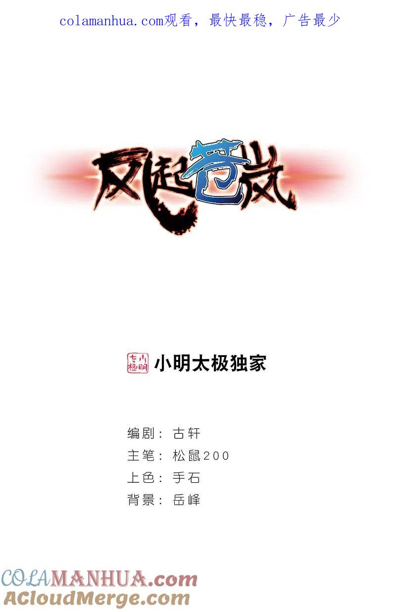 第199话新秀挑战赛7-2-风起苍岚-飒飒动漫（第1张）