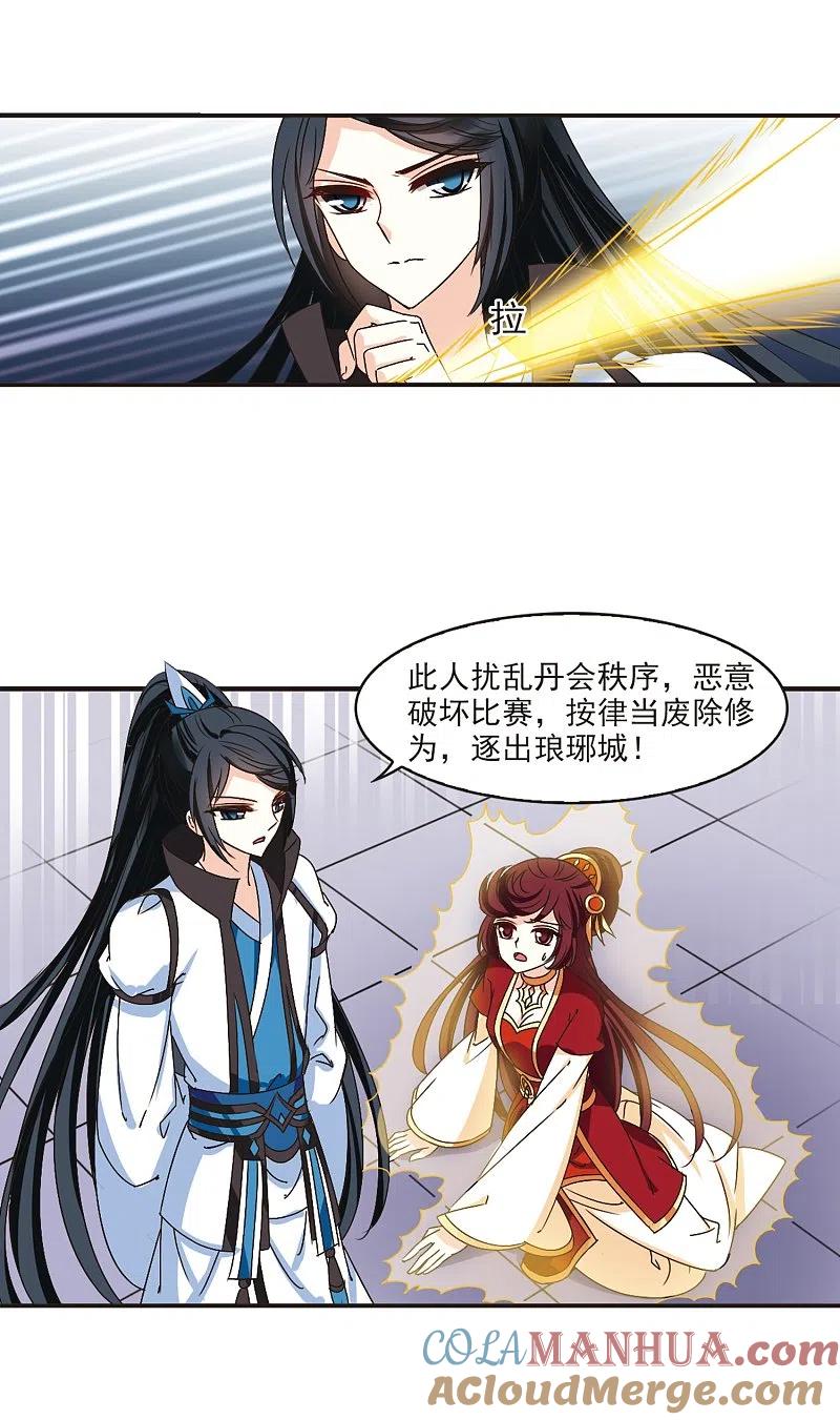 第199话新秀挑战赛7-2-风起苍岚-飒飒动漫（第27张）