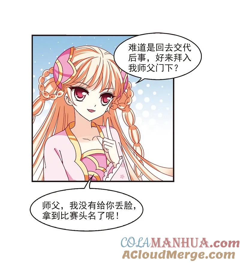 第199话新秀挑战赛7-2-风起苍岚-飒飒动漫（第9张）