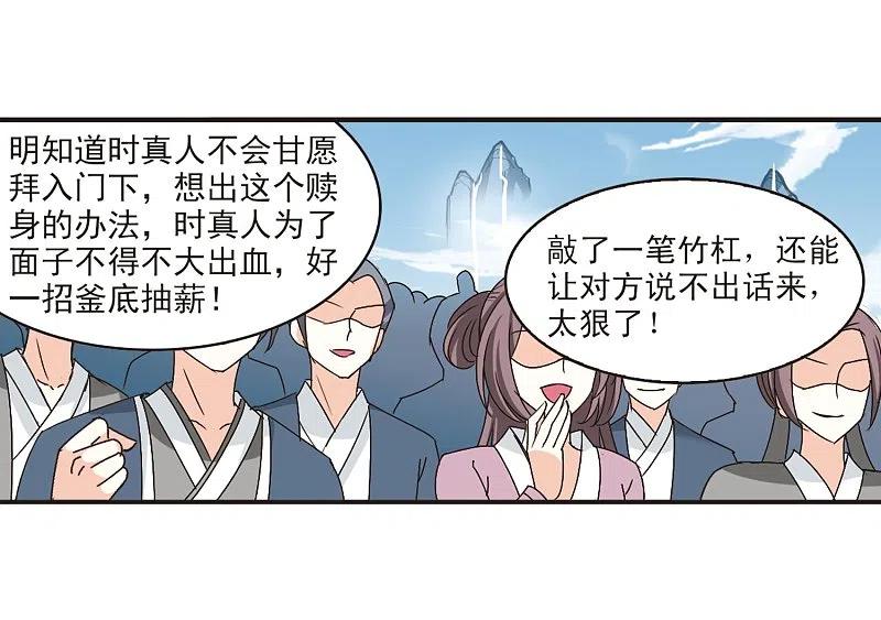 第199话新秀挑战赛7-2-风起苍岚-飒飒动漫（第22张）