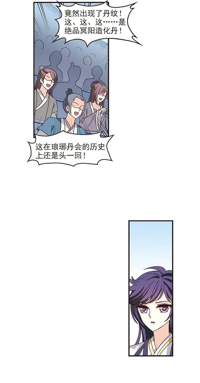 第199话新秀挑战赛7-2-风起苍岚-飒飒动漫（第2张）