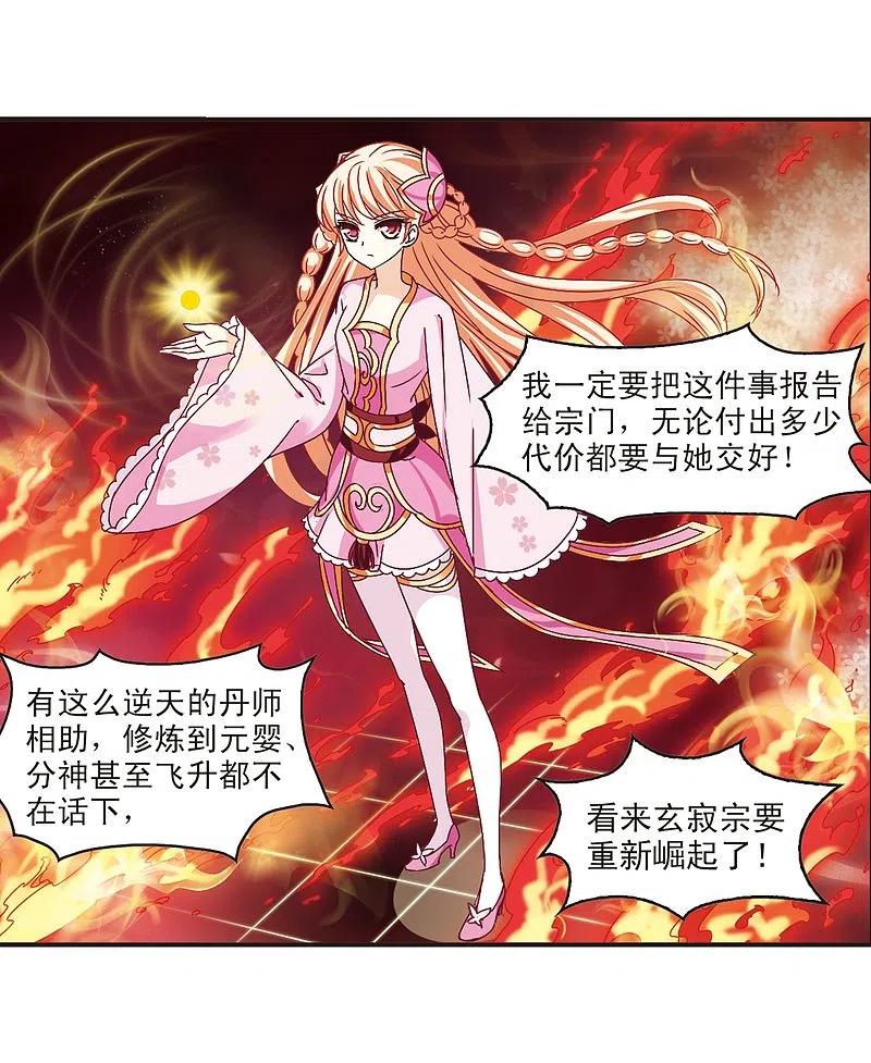 第199话新秀挑战赛7-2-风起苍岚-飒飒动漫（第4张）