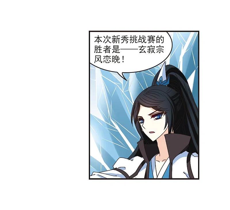 第199话新秀挑战赛7-2-风起苍岚-飒飒动漫（第6张）