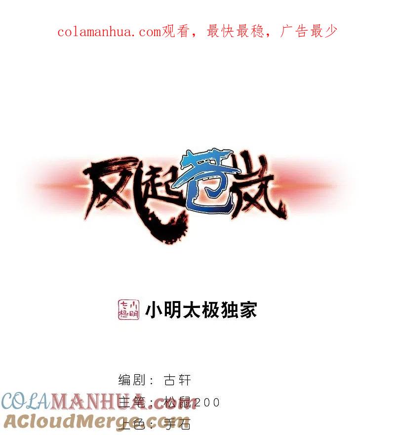 第202话情深2-风起苍岚-飒飒动漫（第1张）