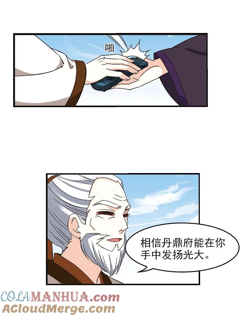 第202话情深2-风起苍岚-飒飒动漫（第23张）