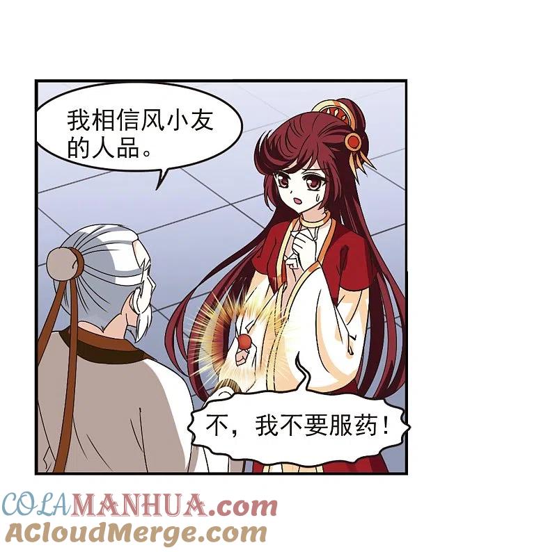 第202话情深2-风起苍岚-飒飒动漫（第5张）