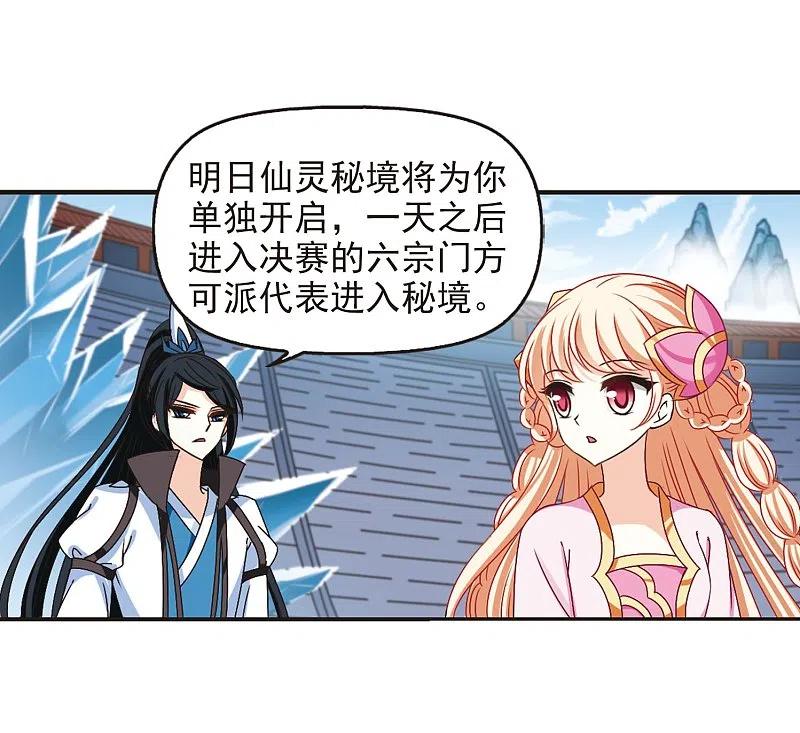 第202话情深2-风起苍岚-飒飒动漫（第34张）
