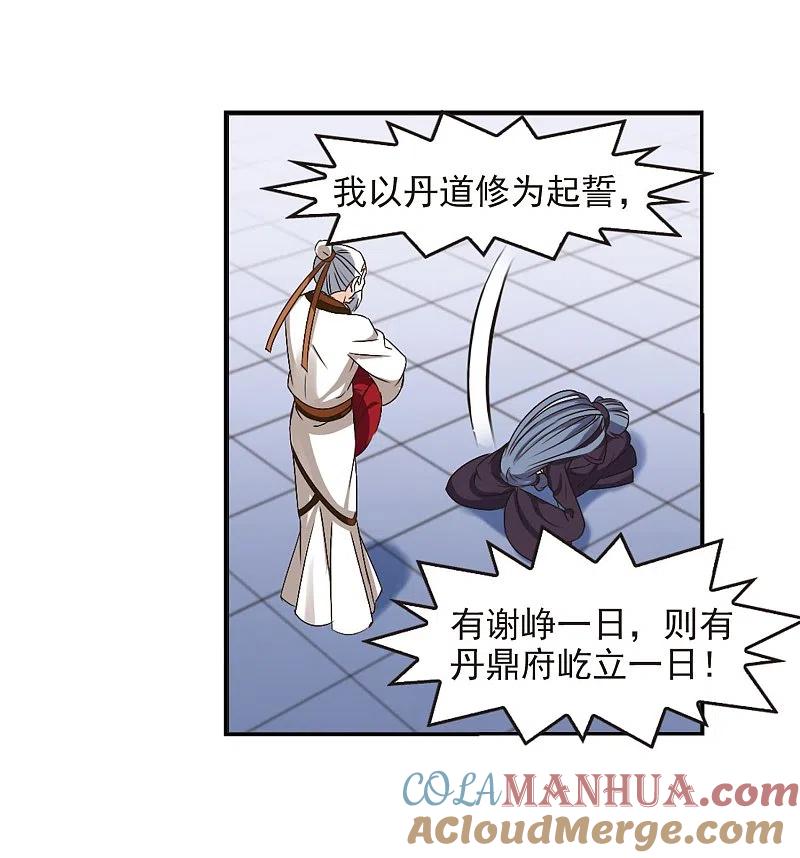 第202话情深2-风起苍岚-飒飒动漫（第25张）