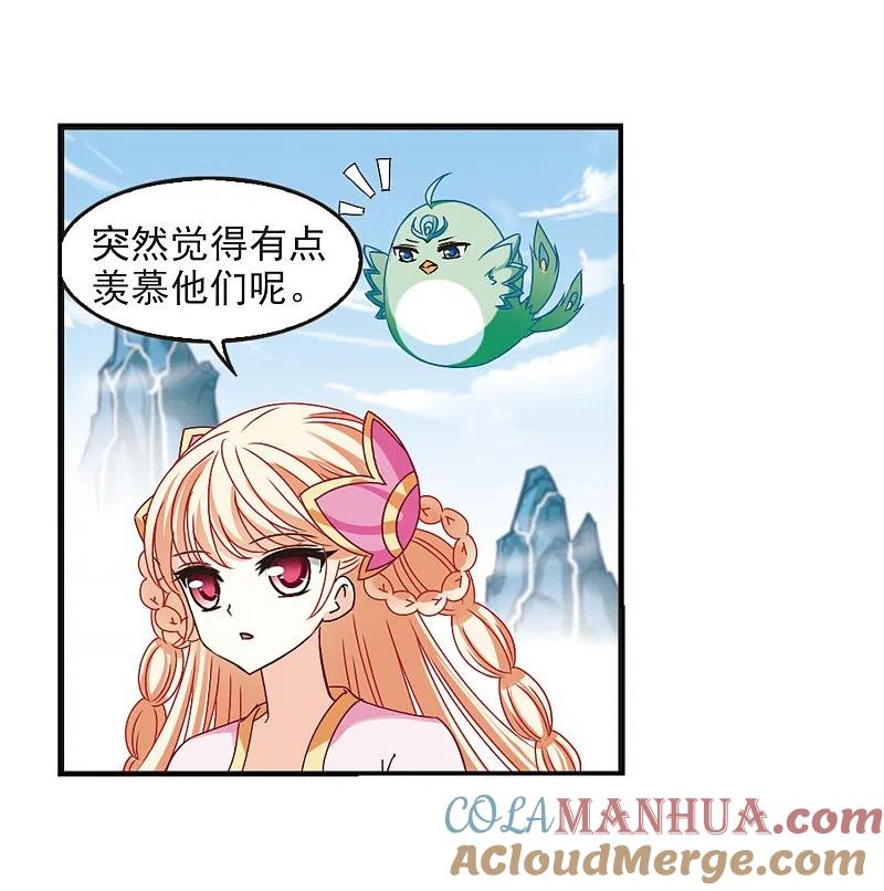 第202话情深2-风起苍岚-飒飒动漫（第29张）
