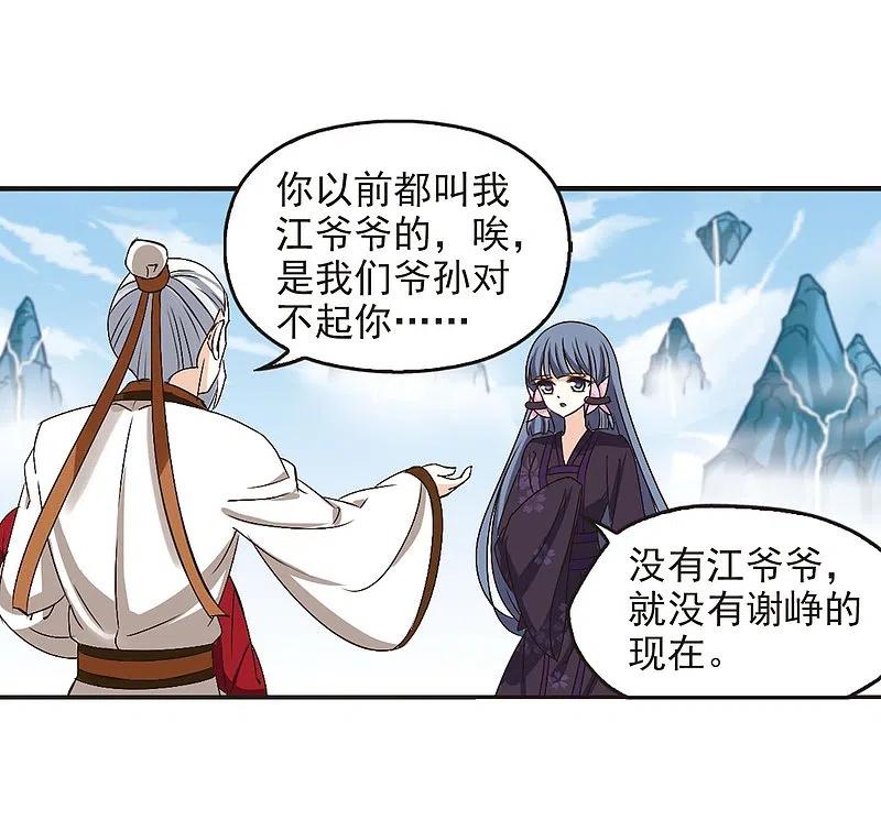 第202话情深2-风起苍岚-飒飒动漫（第22张）