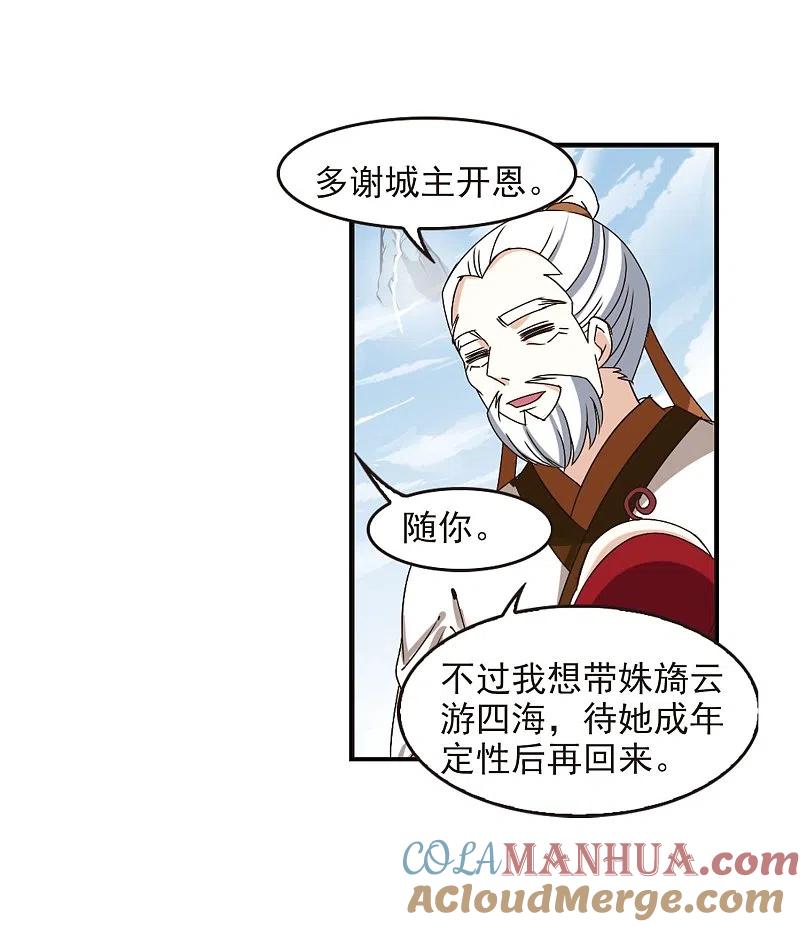 第202话情深2-风起苍岚-飒飒动漫（第19张）