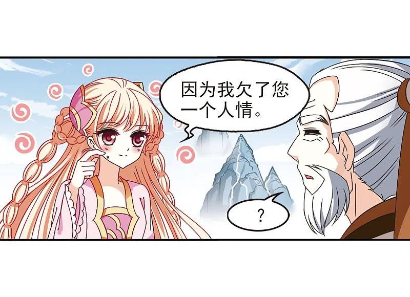 第202话情深2-风起苍岚-飒飒动漫（第4张）