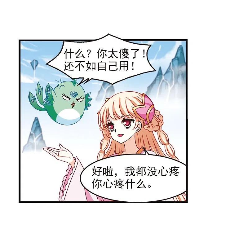 第202话情深2-风起苍岚-飒飒动漫（第32张）