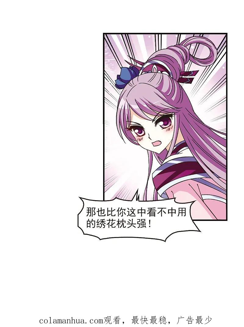 大神峥嵘篇·第3话玄寂宗之危3-风起苍岚-飒飒动漫（第34张）