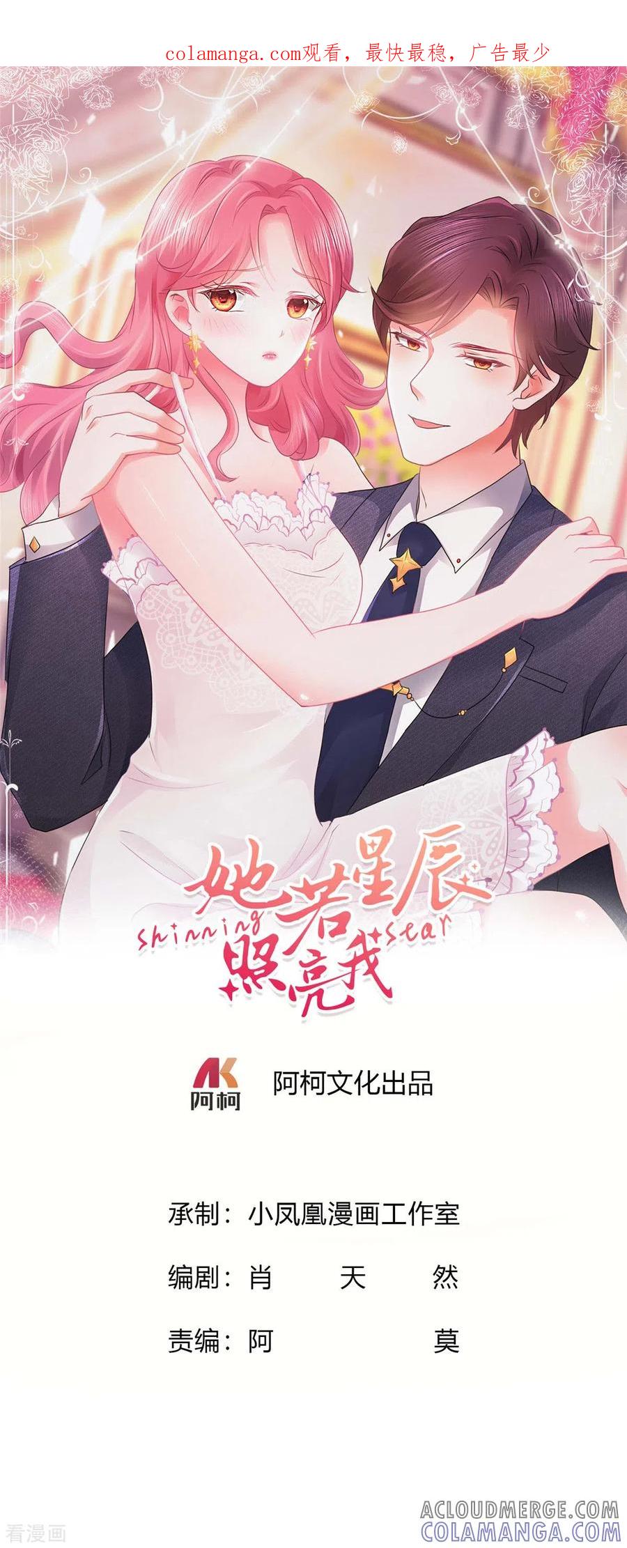 第22话做“人”心情美美哒-她若星辰照亮我-阿柯文化（第1张）