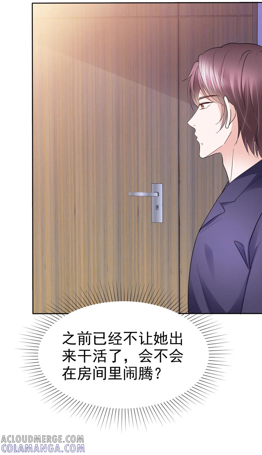 第22话做“人”心情美美哒-她若星辰照亮我-阿柯文化（第7张）