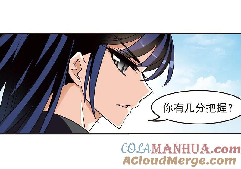 大神峥嵘篇·第17话大战魔蝎2-风起苍岚-飒飒动漫（第29张）