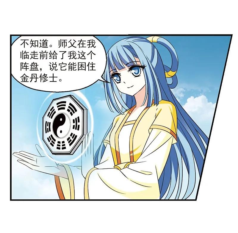 大神峥嵘篇·第17话大战魔蝎2-风起苍岚-飒飒动漫（第30张）