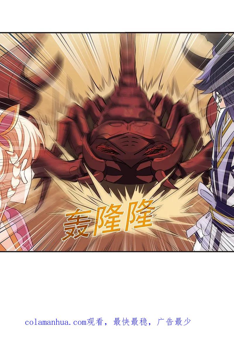 大神峥嵘篇·第18话大战魔蝎3-风起苍岚-飒飒动漫（第32张）