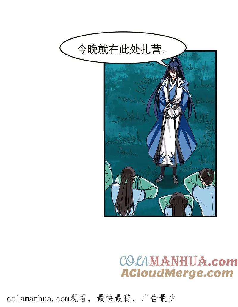 大神峥嵘篇·第26话寒影重的仇人2-风起苍岚-飒飒动漫（第39张）