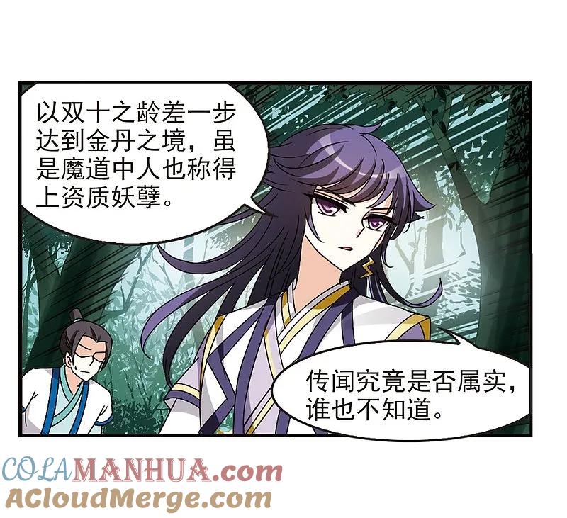 大神峥嵘篇·第26话寒影重的仇人2-风起苍岚-飒飒动漫（第35张）