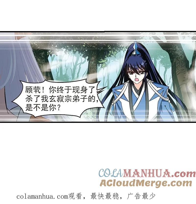 大神峥嵘篇·第41话分道扬镳2-风起苍岚-飒飒动漫（第36张）