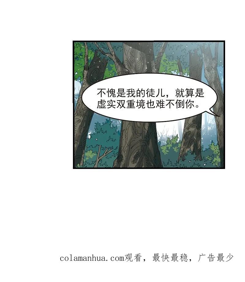 大神峥嵘篇·第44话炼心之路2-风起苍岚-飒飒动漫（第34张）