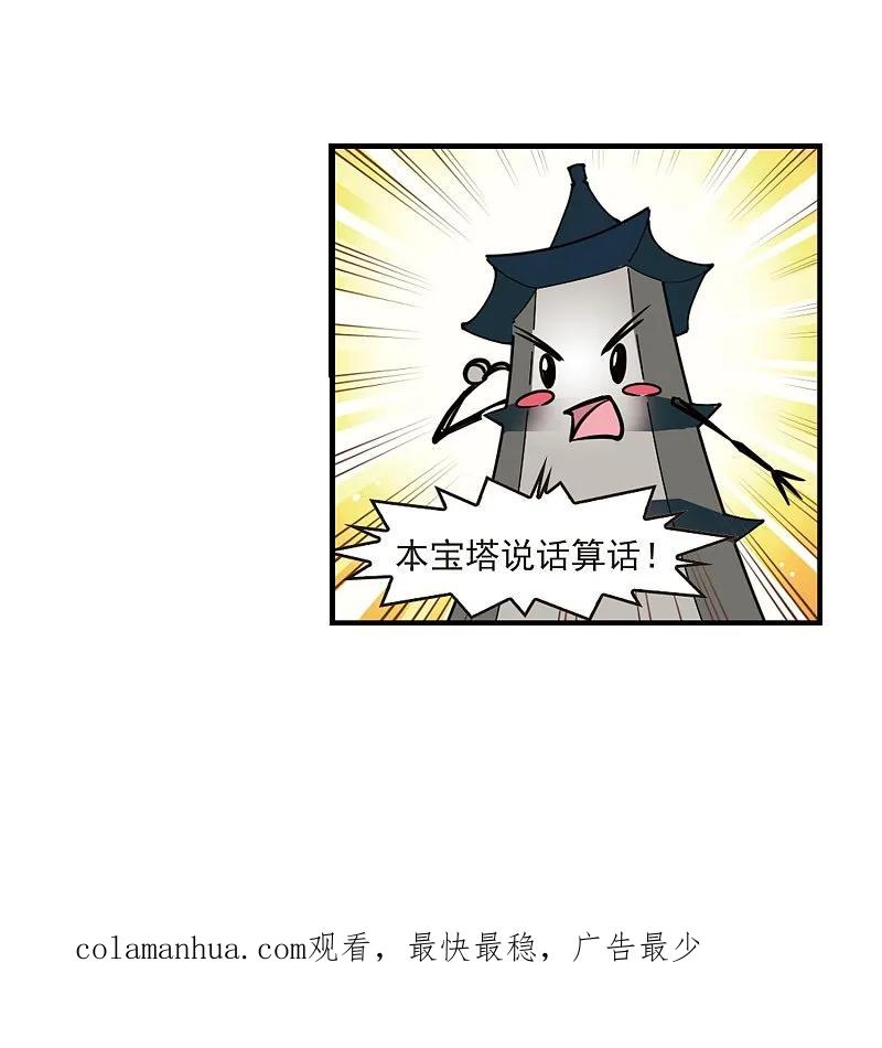 大神峥嵘篇·第45话黄雀在后1-风起苍岚-飒飒动漫（第37张）