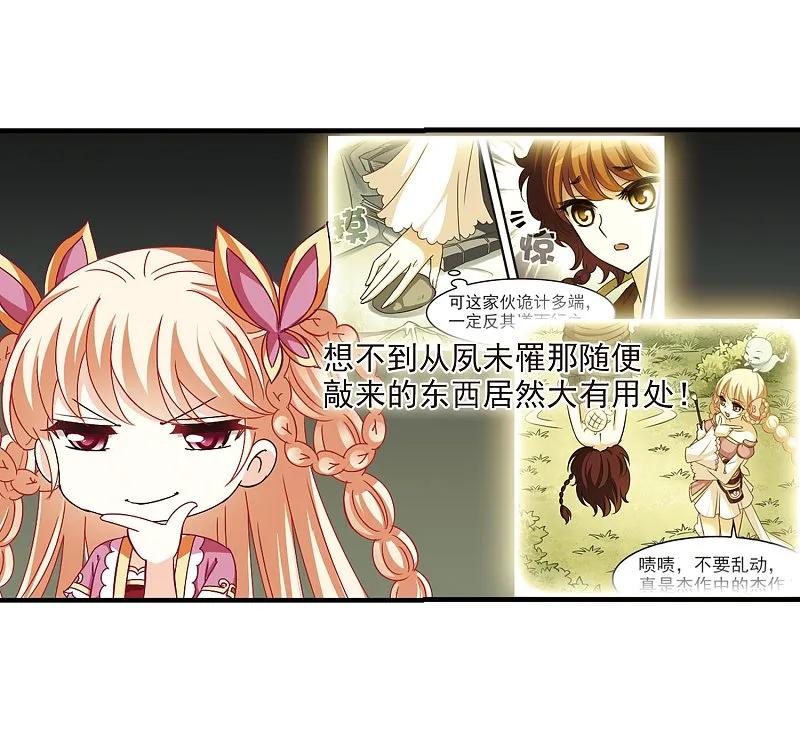 大神峥嵘篇·第45话黄雀在后1-风起苍岚-飒飒动漫（第35张）