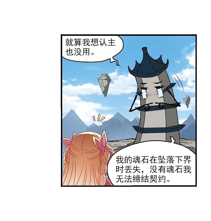 大神峥嵘篇·第45话黄雀在后1-风起苍岚-飒飒动漫（第29张）