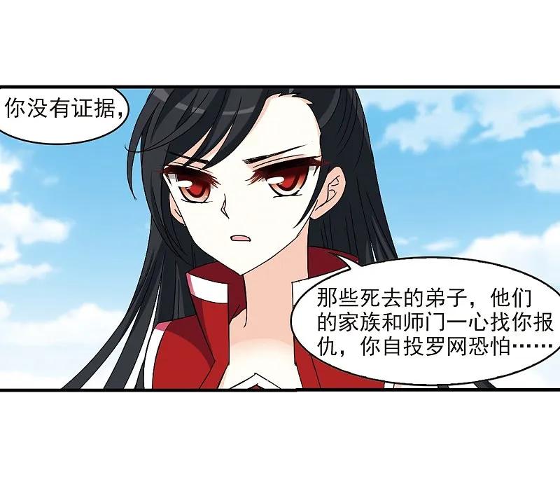 大神峥嵘篇·第52话众叛亲离1-风起苍岚-飒飒动漫（第33张）